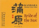 Bride of the Fox - Junmai Ginjo (10oz)